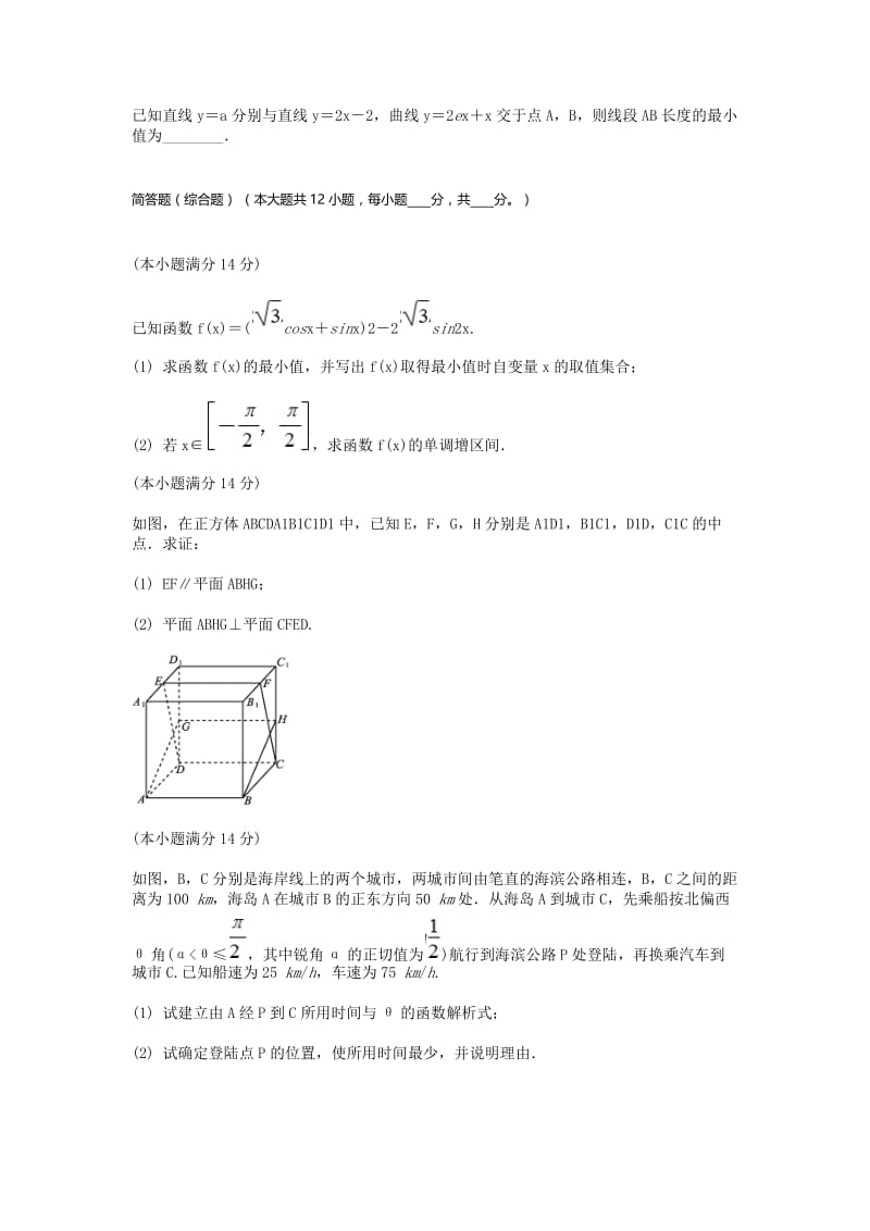 江苏高三-高考模拟一理科数学.doc_第3页