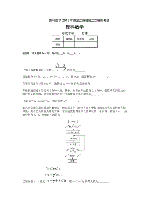 江苏高三-高考模拟一理科数学.doc