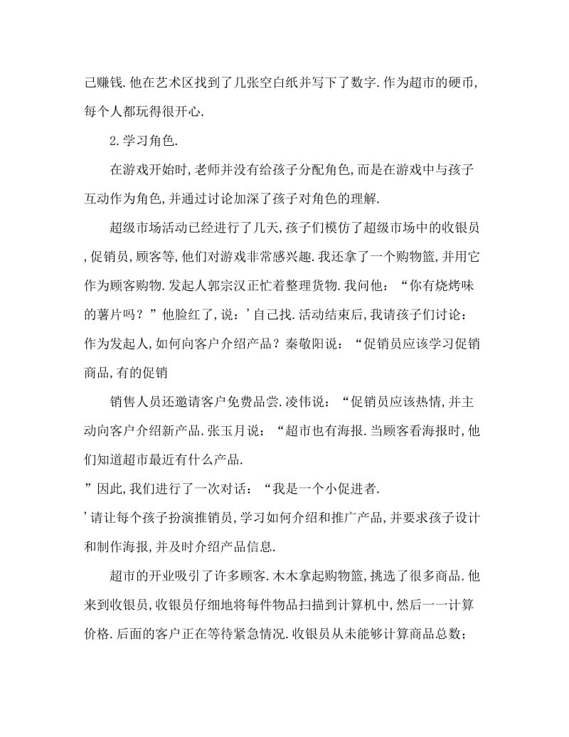 中班社会快乐超市教案反思.doc_第3页