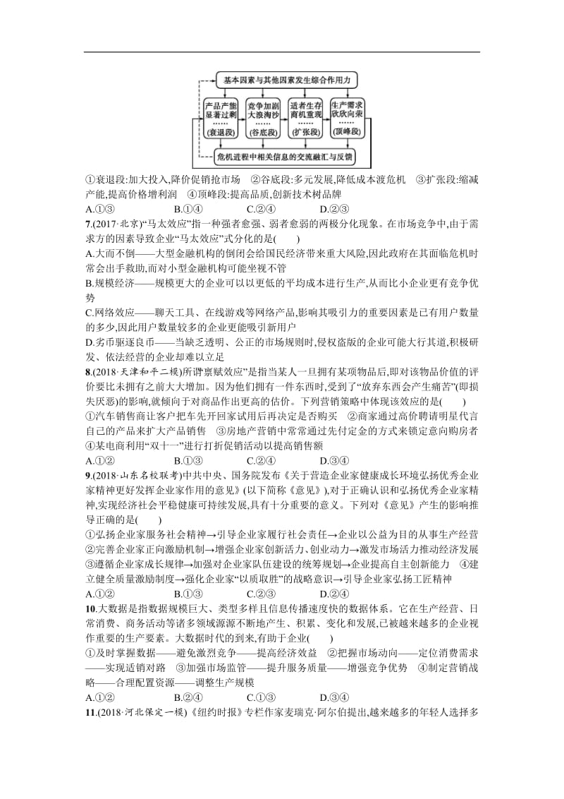 2020届高三政治一轮复习（天津）考点规范练：5　企业与劳动者 Word版含解析.pdf_第2页