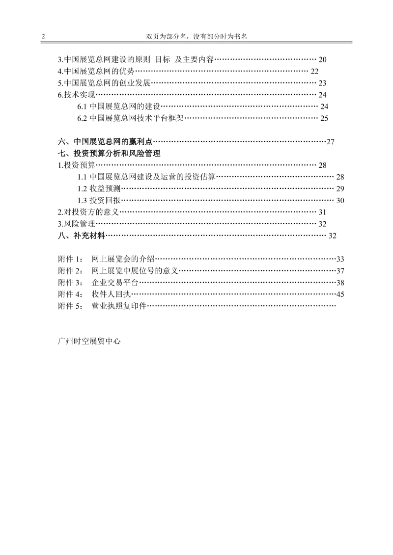 案例9_中国展览总网商业计划书.doc_第2页