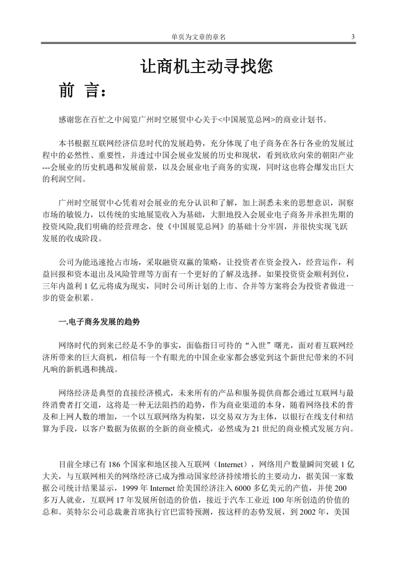 案例9_中国展览总网商业计划书.doc_第3页