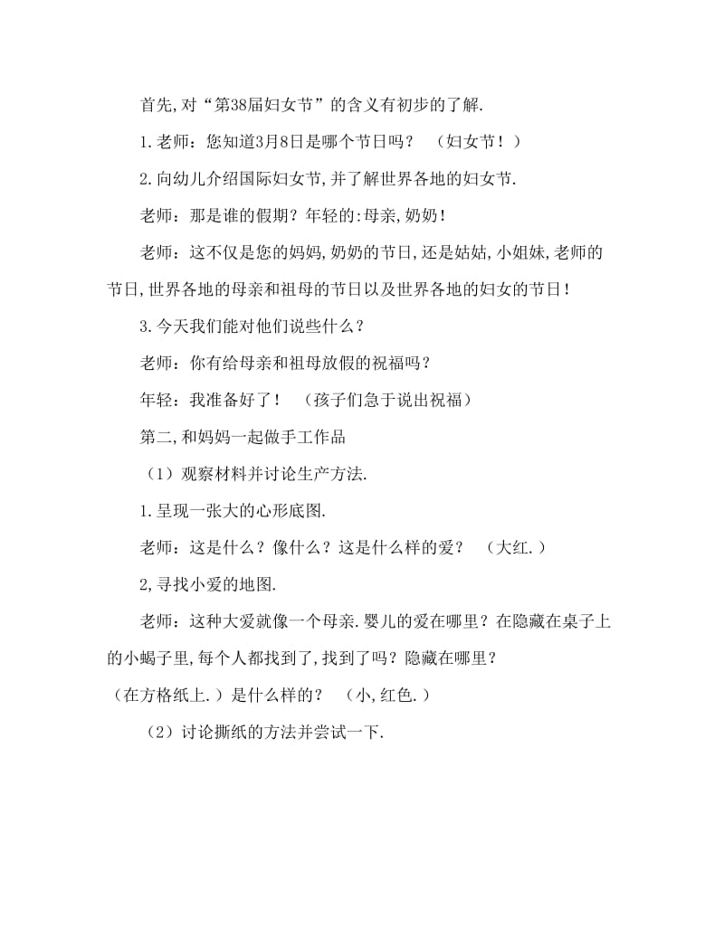 中班美术活动教案：爱心送给你教案(附教学反思).doc_第2页