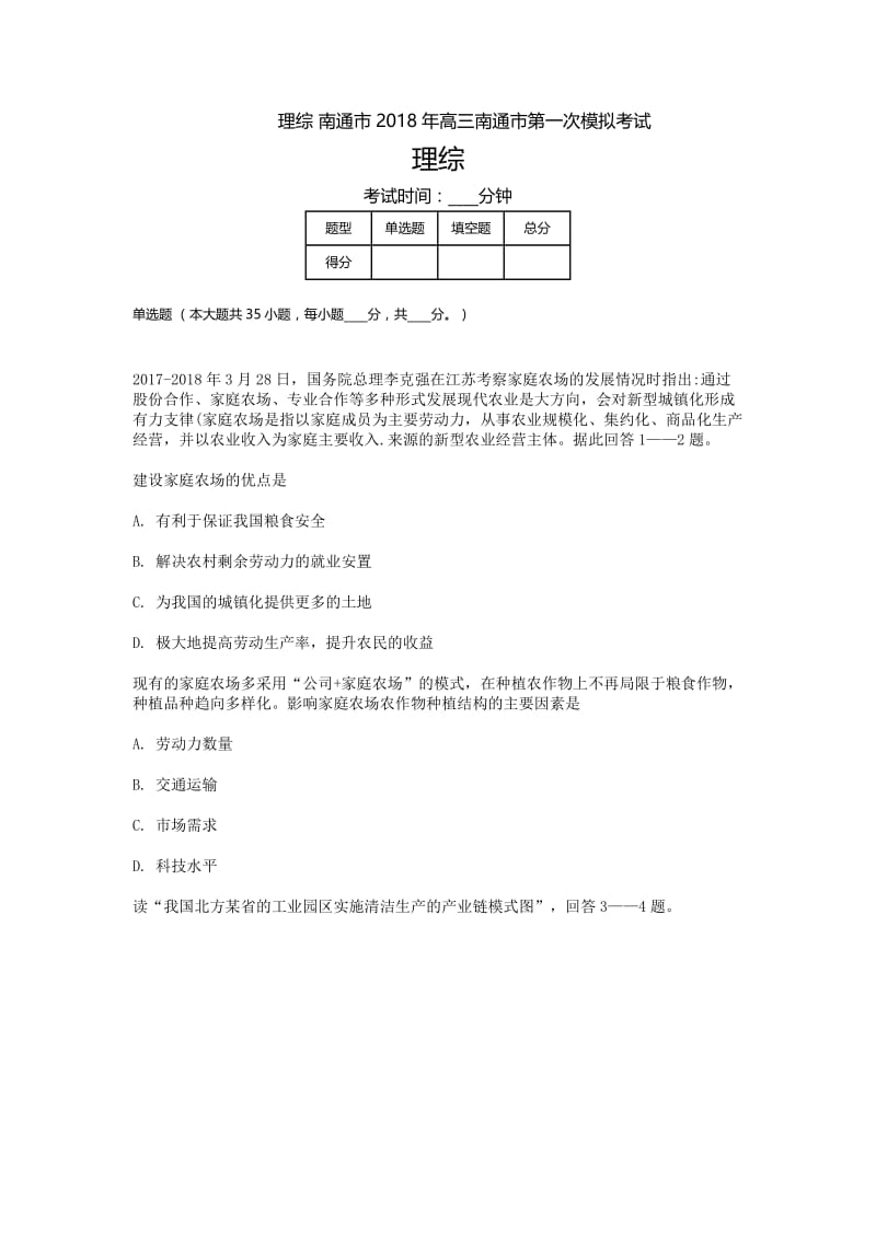 江苏高三-高考模拟一理综.doc_第1页