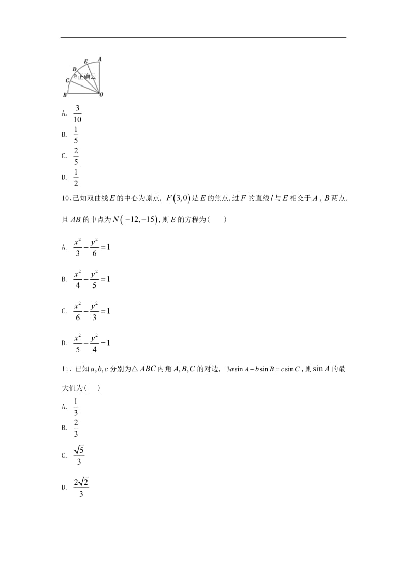 2019届高考数学备战冲刺预测卷4文2.pdf_第3页