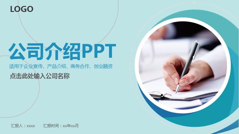 蓝色商务公司介绍PPT模板.pptx_第1页