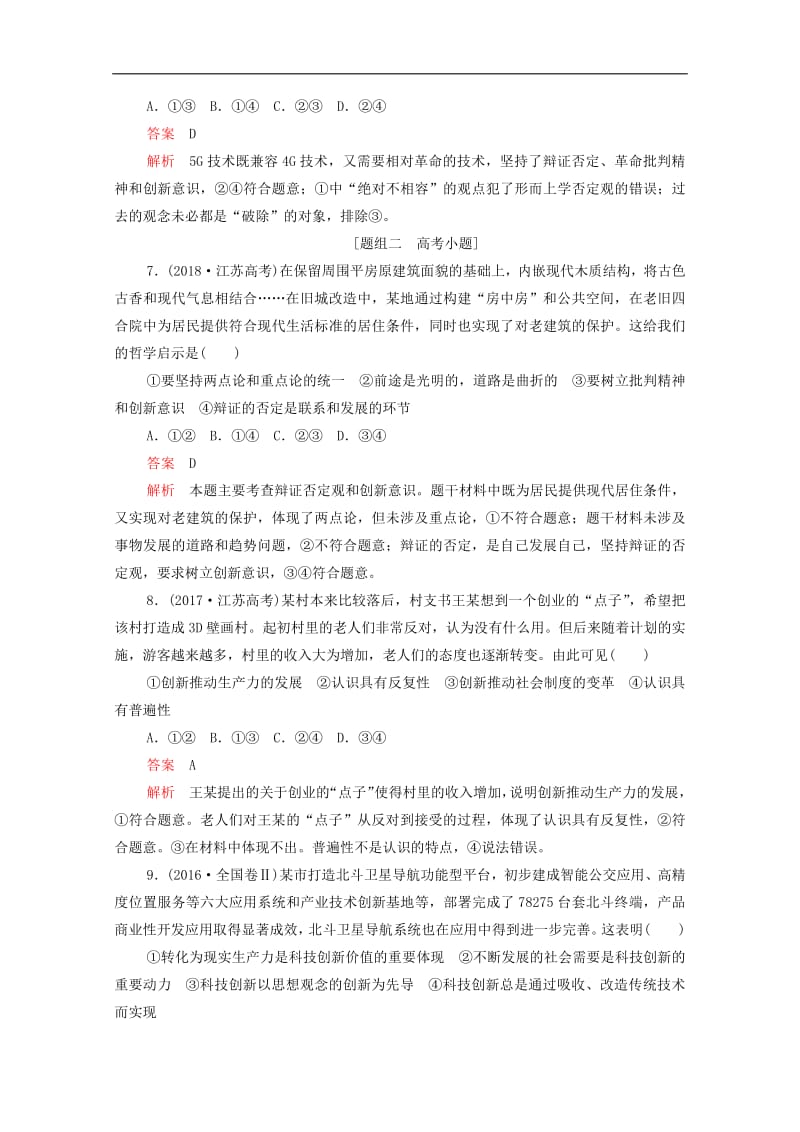 新课标通用2020届高考政治一轮复习第三单元第十课创新意识与社会进步训练检测含解析必修420190726176.pdf_第3页