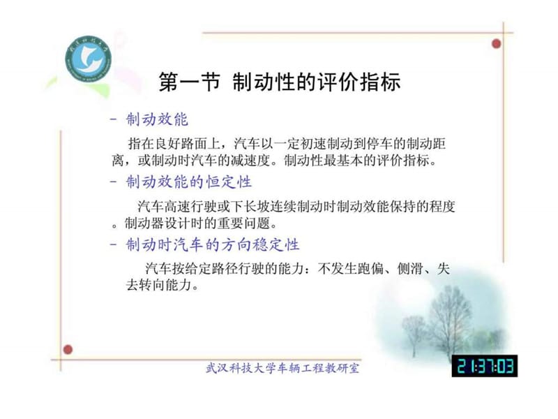 汽车理论课件第四章汽车的制动性共77页.ppt_第3页