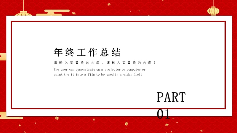 红色喜庆年会年终总结PPT模板.pptx_第3页