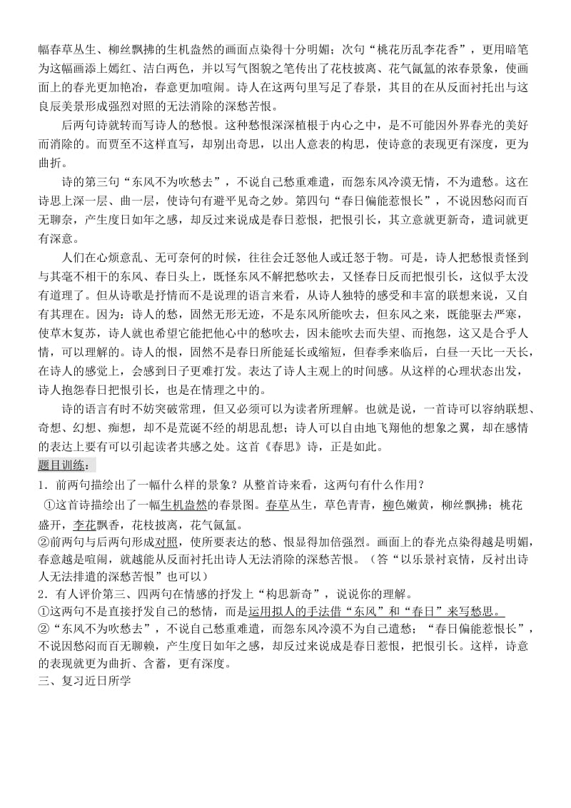 高中语文 晨读23 人教版必修1.doc_第2页