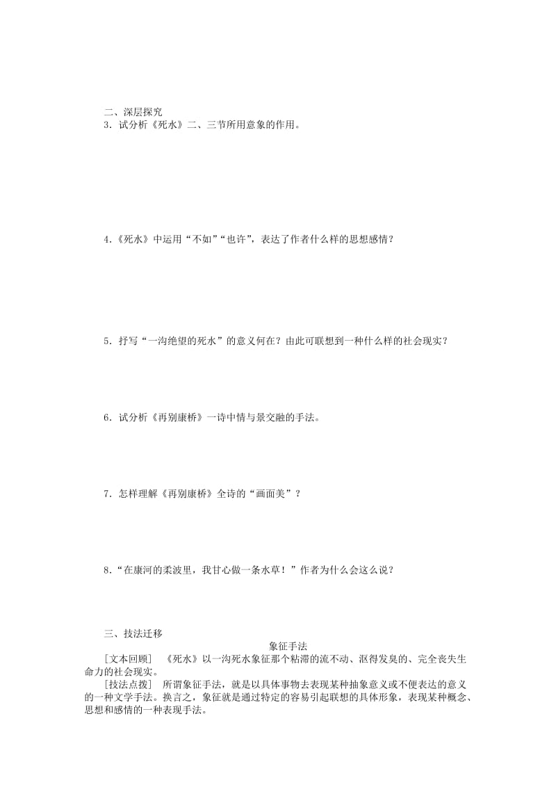 高中语文 第4课 中国现代诗二首（一）课时作业 语文版必修1.doc_第2页