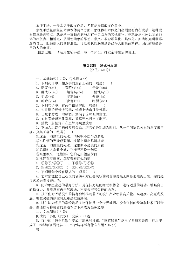 高中语文 第4课 中国现代诗二首（一）课时作业 语文版必修1.doc_第3页