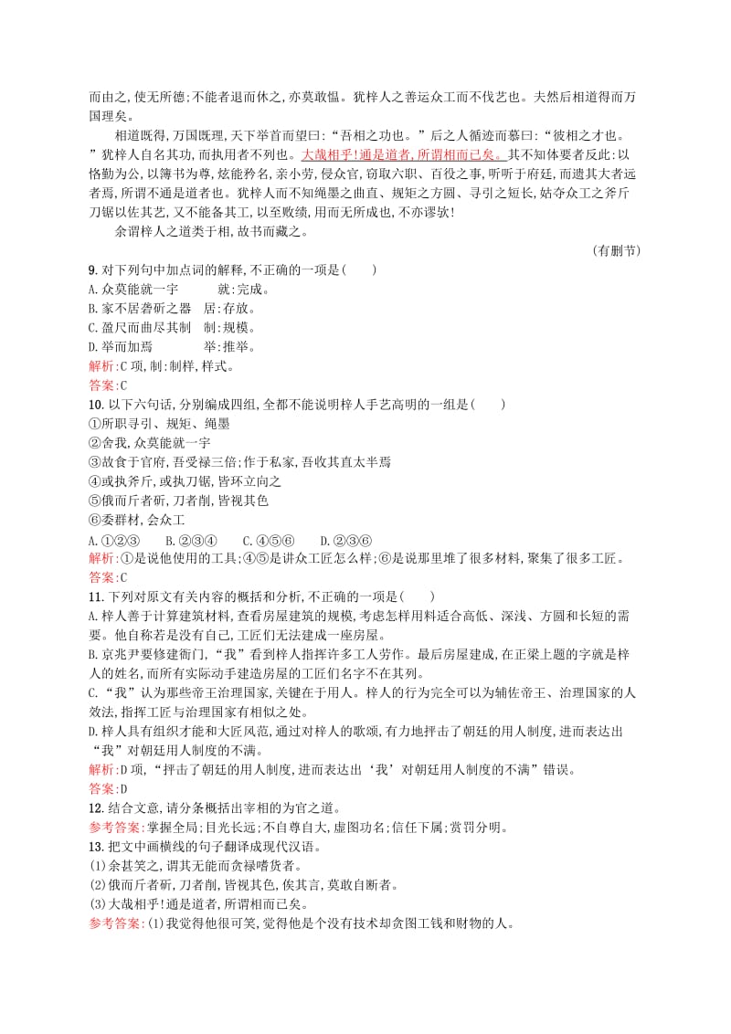 最新版高中语文 2.2《老子》五章同步练习（含解析）人教版选修《中国文化经典研读》.doc_第3页