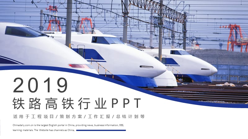 大气铁路高铁动车火车通用工作PPT模板.pptx_第1页