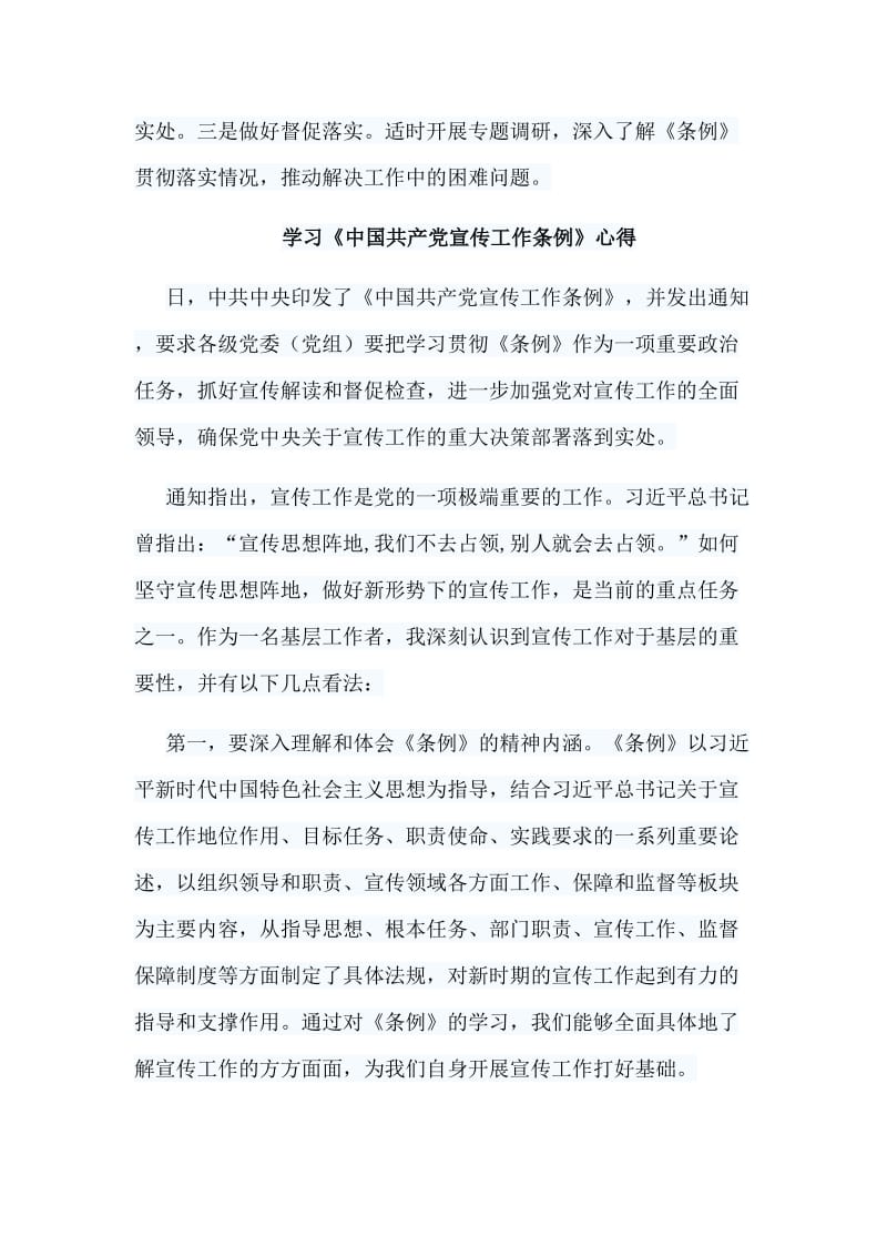 2019学习《中国共产党宣传工作条例》心得.doc_第2页