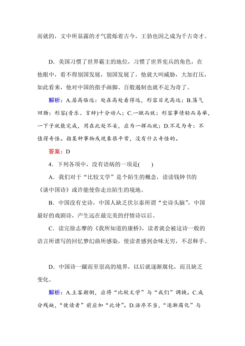 最新高二语文人教版必修5练习：第10课 谈中国诗 含解析.doc_第3页