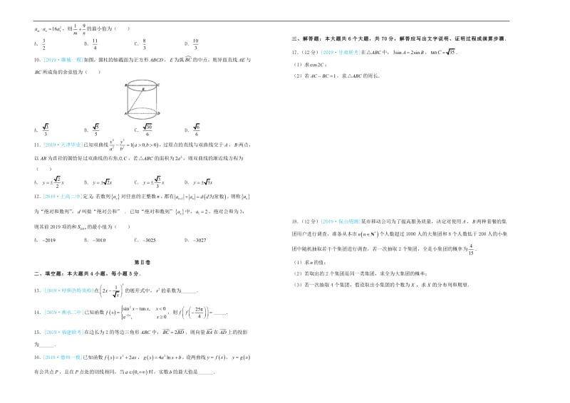 2019年高三数学最新信息卷一理.pdf_第2页