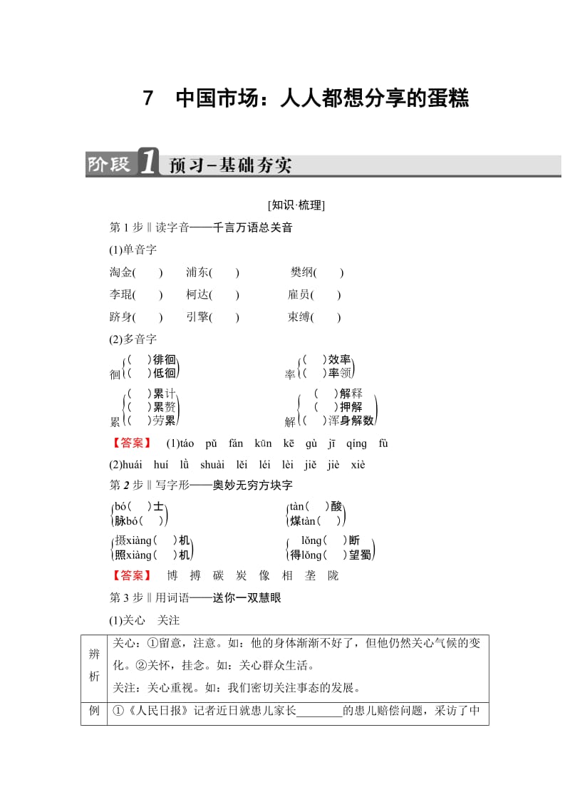 最新高二语文人教版《新闻阅读与实践》 中国市场：人人都想分享的蛋糕 含答案.doc_第1页