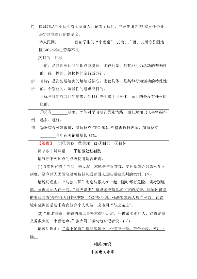 最新高二语文人教版《新闻阅读与实践》 中国市场：人人都想分享的蛋糕 含答案.doc_第2页