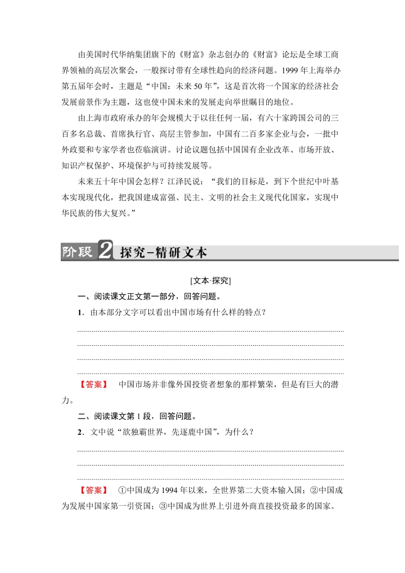 最新高二语文人教版《新闻阅读与实践》 中国市场：人人都想分享的蛋糕 含答案.doc_第3页