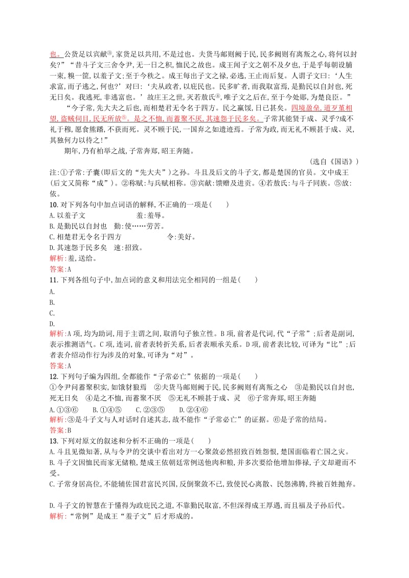 最新版高中语文 4.2 中庸》节选同步练习（含解析）人教版选修《中国文化经典研读》.doc_第3页