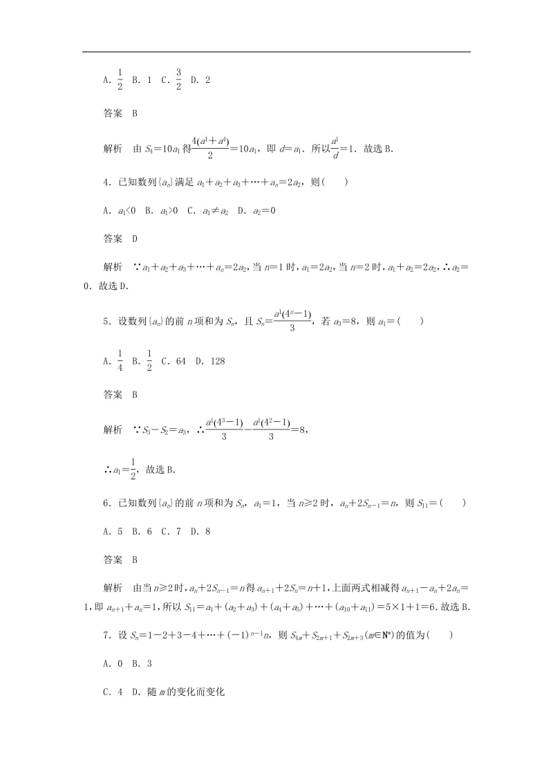 2020高考数学刷题首秧第四章数列考点测试31数列求和文含解析.pdf_第2页