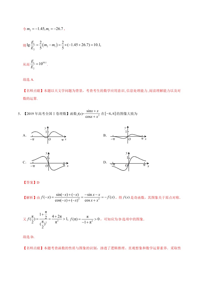 专题02 函数的概念与基本初等函数I -2019年高考真题和模拟题分项汇编数学（理） Word版含解析.pdf_第3页