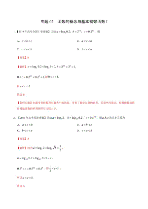 专题02 函数的概念与基本初等函数I -2019年高考真题和模拟题分项汇编数学（理） Word版含解析.pdf
