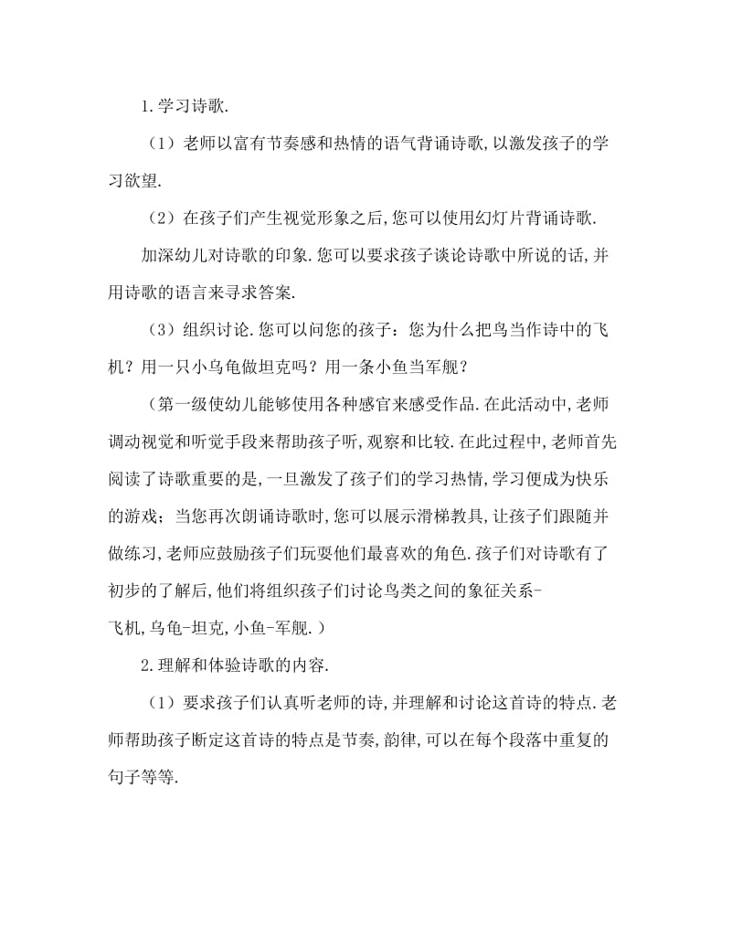 中班语言：我是陆海空三军总司令.doc_第2页