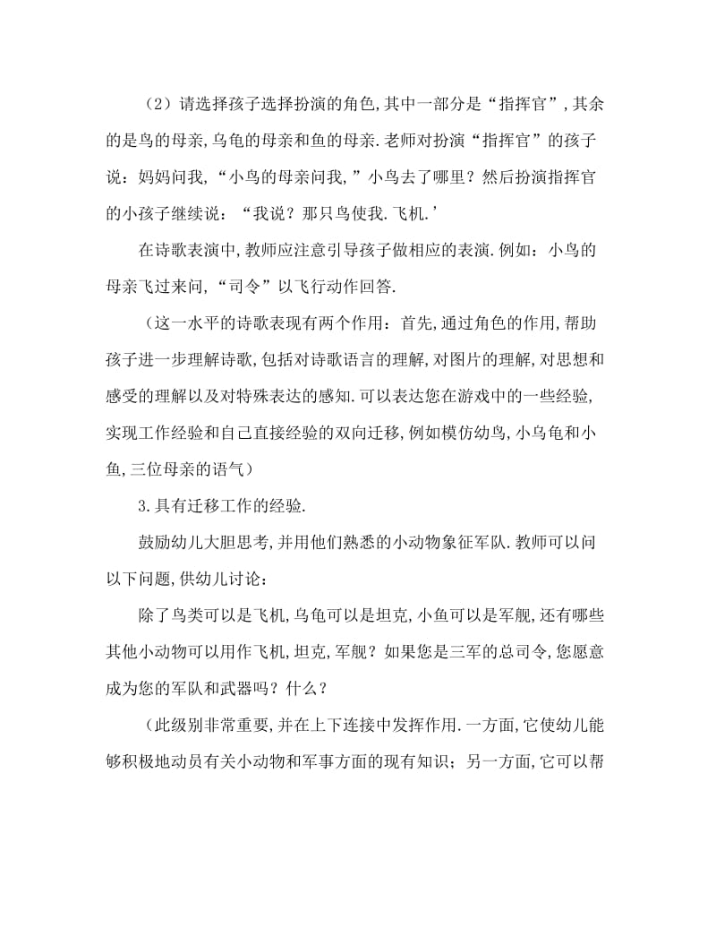中班语言：我是陆海空三军总司令.doc_第3页