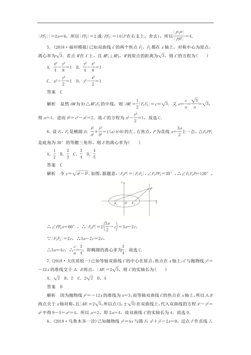 2020高考数学刷题首秧单元测试七平面解析几何文含解析.pdf_第2页