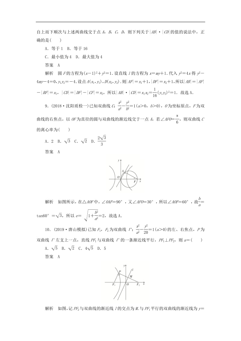 2020高考数学刷题首秧单元测试七平面解析几何文含解析.pdf_第3页