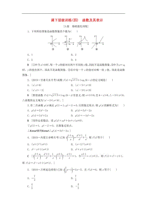 2020高考数学大一轮复习第二章函数导数及其应用课下层级训练4函数及其表示含解析文新人教A版.pdf