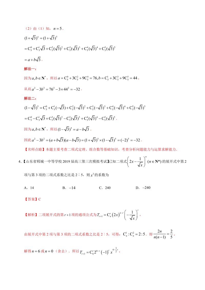 专题13 计数原理-2019年高考真题和模拟题分项汇编数学（理） Word版含解析.pdf_第2页