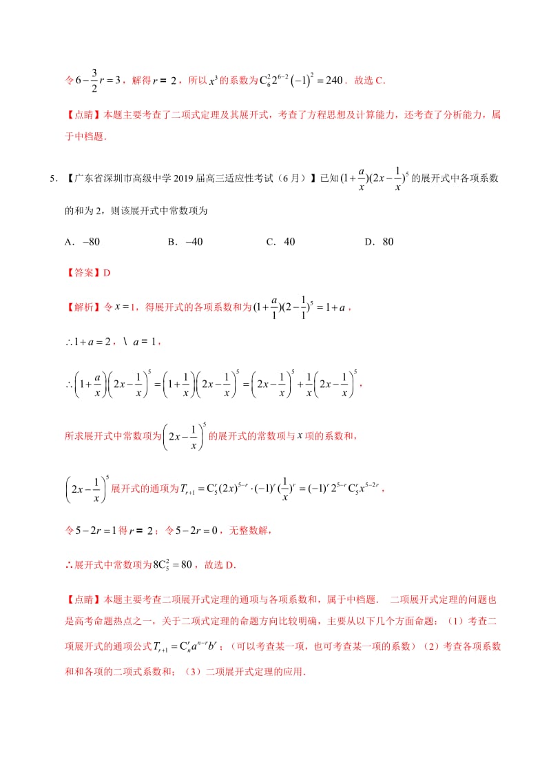 专题13 计数原理-2019年高考真题和模拟题分项汇编数学（理） Word版含解析.pdf_第3页