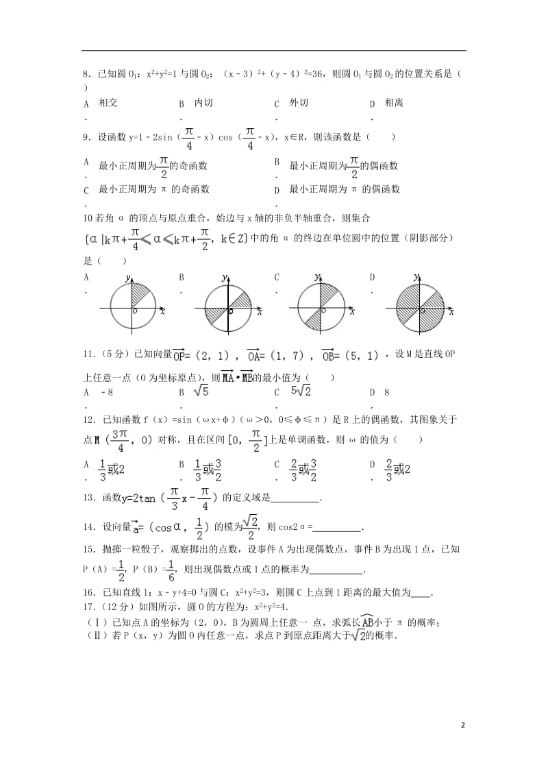 高一（下）期末数学模拟试卷(含解析)新人教a版.doc_第2页