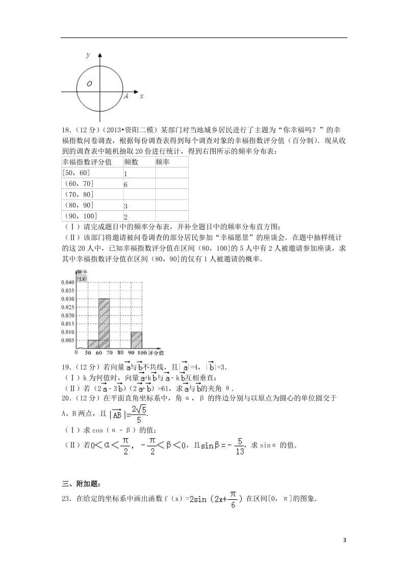 高一（下）期末数学模拟试卷(含解析)新人教a版.doc_第3页