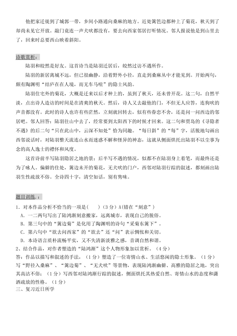 高中语文 晨读5 人教版必修1.doc_第2页