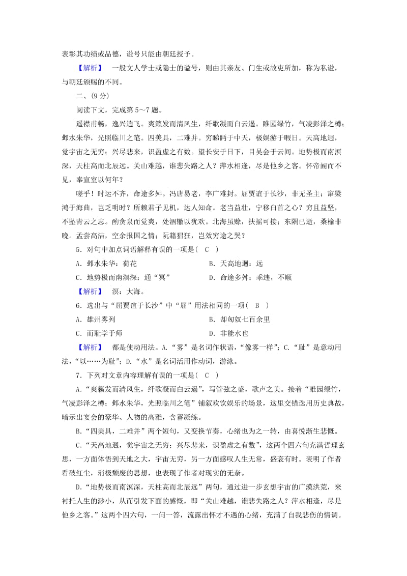 高中语文 第2单元 素质升级检测 人教版必修5.doc_第2页