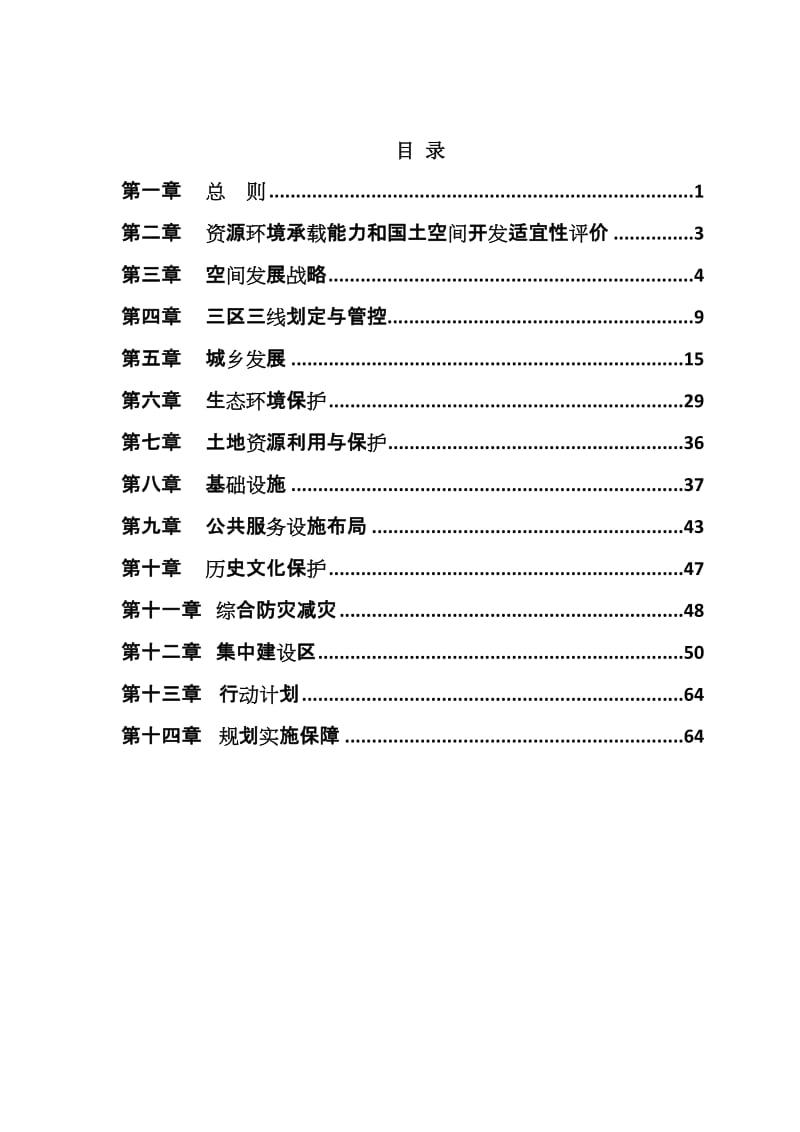 某县空间规划范本（2016-2035）.doc_第1页