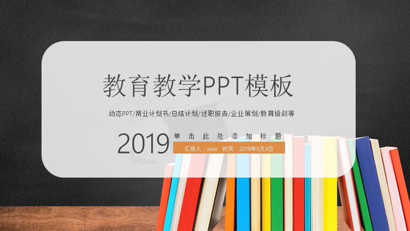 教育培训机构公开讲座PPT动态课件模板.pptx_第1页