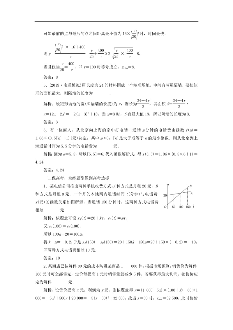 江苏专版020版高考数学一轮复习课时跟踪检测十二函数模型及其应用理含解析.pdf_第2页