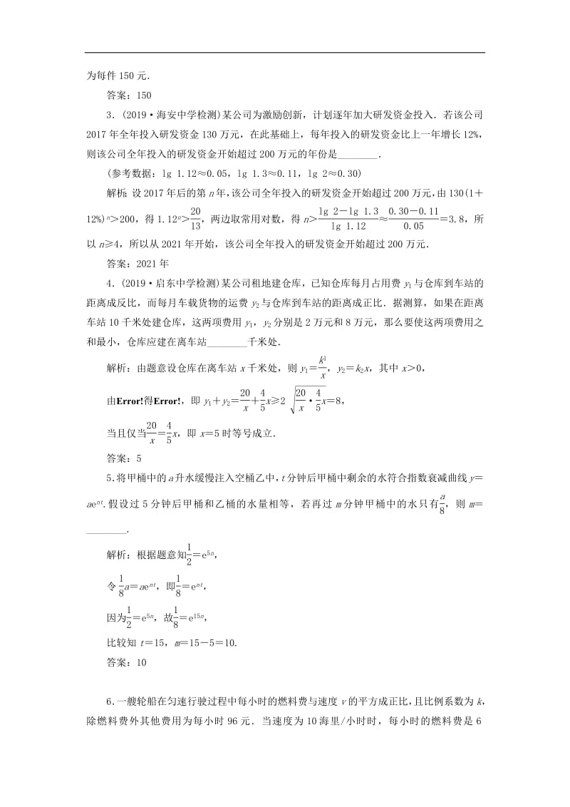 江苏专版020版高考数学一轮复习课时跟踪检测十二函数模型及其应用理含解析.pdf_第3页