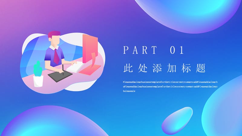 变色时尚创意PPT模板 (2).pptx_第3页