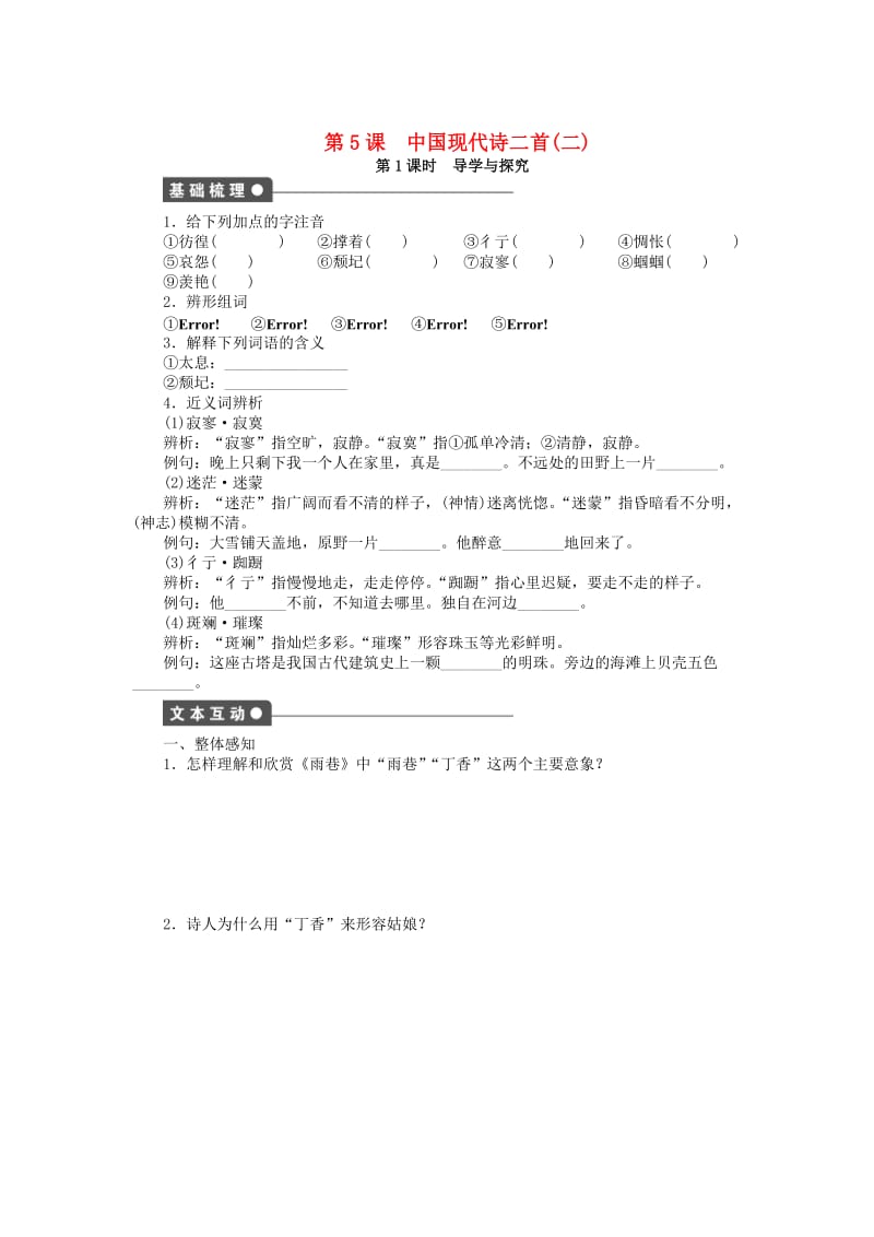 高中语文 第5课 中国现代诗二首（二）课时作业 语文版必修1.doc_第1页
