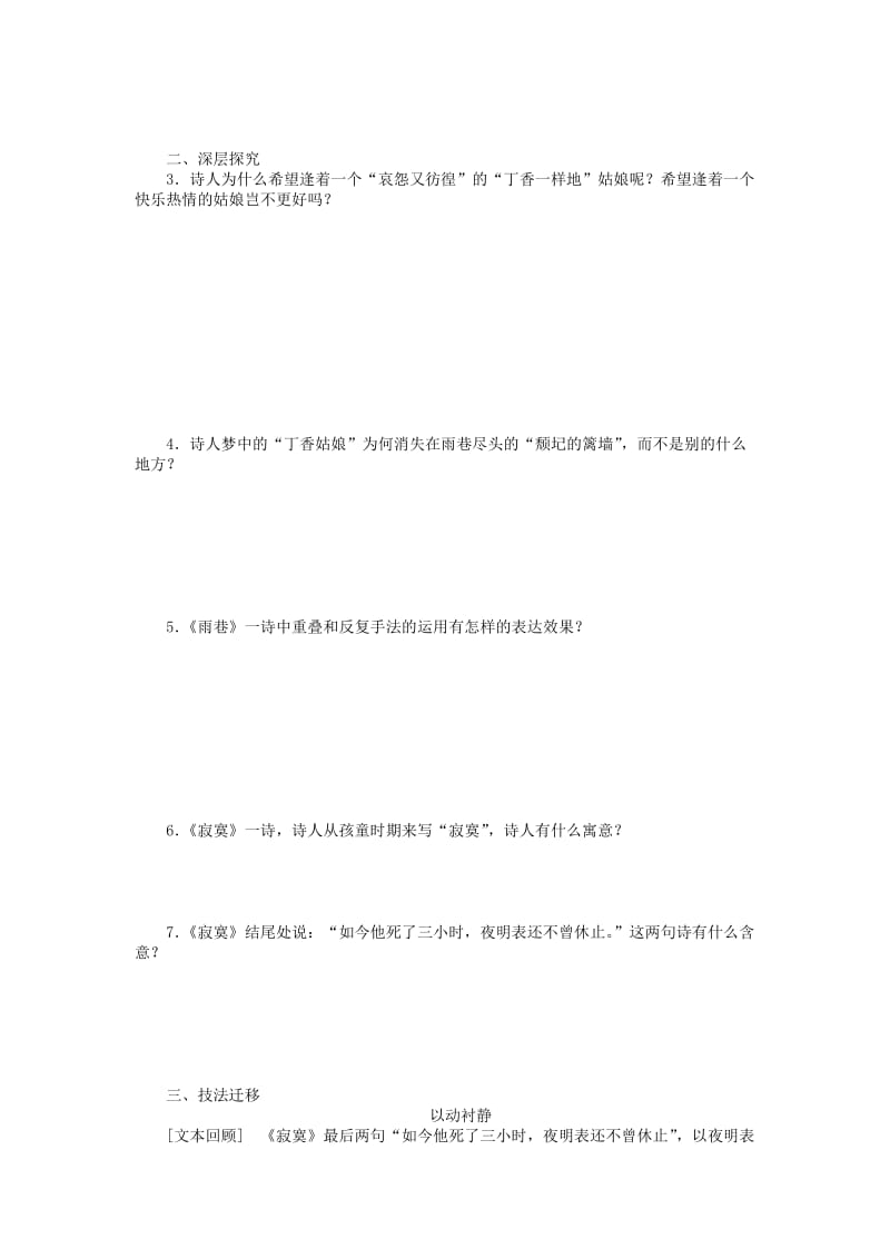 高中语文 第5课 中国现代诗二首（二）课时作业 语文版必修1.doc_第2页