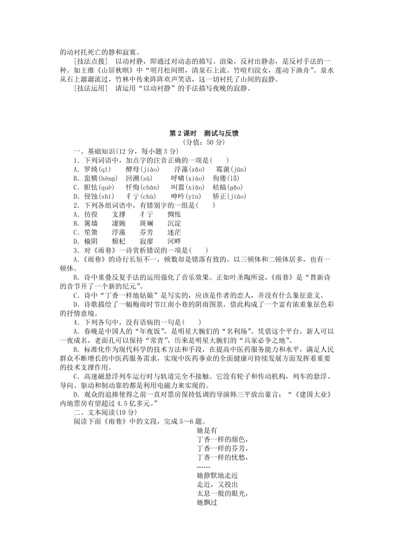 高中语文 第5课 中国现代诗二首（二）课时作业 语文版必修1.doc_第3页