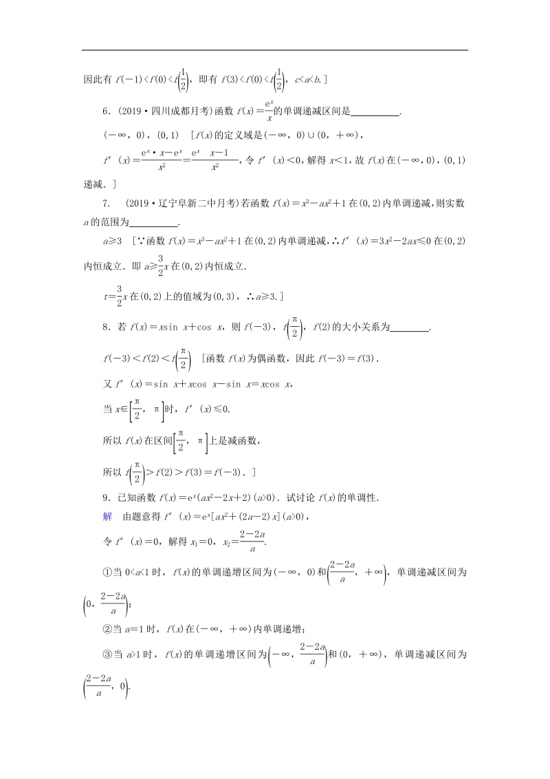 2020高考数学大一轮复习第二章函数导数及其应用课下层级训练14利用导数研究函数的单调性含解析文新人教A版.pdf_第2页