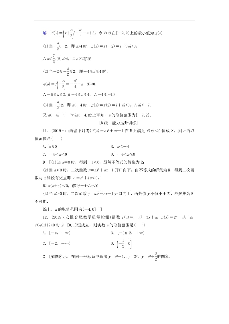 2020高考数学大一轮复习第二章函数导数及其应用课下层级训练8二次函数与幂函数含解析文新人教A版.pdf_第3页