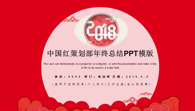 中国红年终总结PPT模板.pptx_第1页